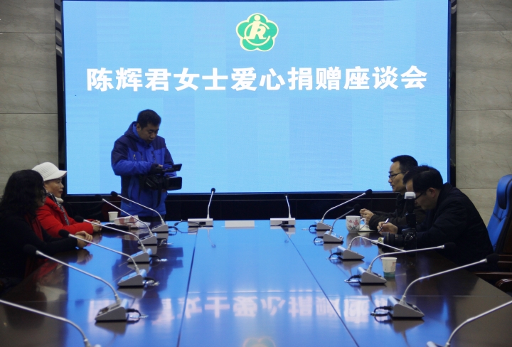 陈辉君女士爱心捐赠座谈会.jpg