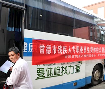 常德市残疾人专职委员免费体检公益活动启动