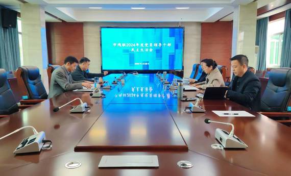 常德市残联召开2024年度党员领导干部民主生活会