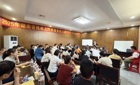 残疾人托养机构工作人员集中“充电”