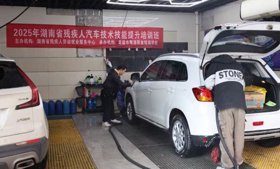 水花“洗”出就业路 ——湖南省残疾人汽车技术技能培训班结出暖心果