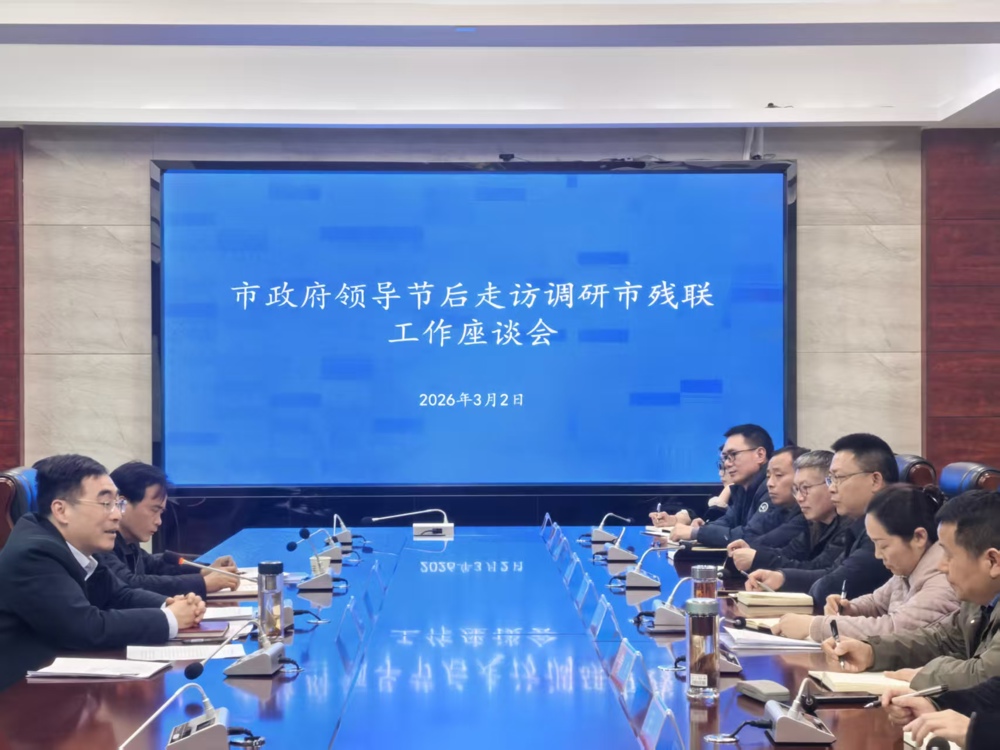 常德市政府领导调研残联工作