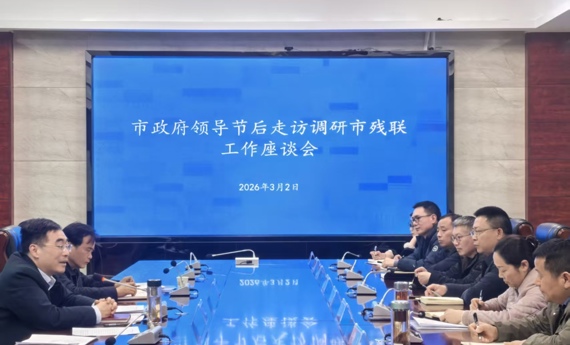 常德市政府领导调研残联工作