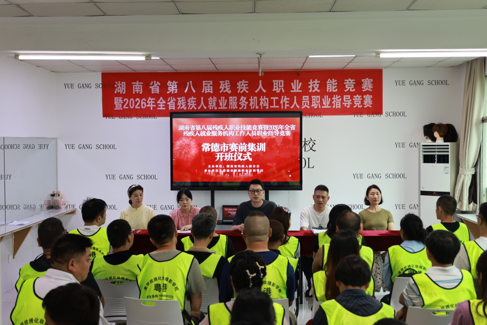 厉兵秣马备战省赛 常德43名选手参加残疾人职业技能及职业指导竞赛集训